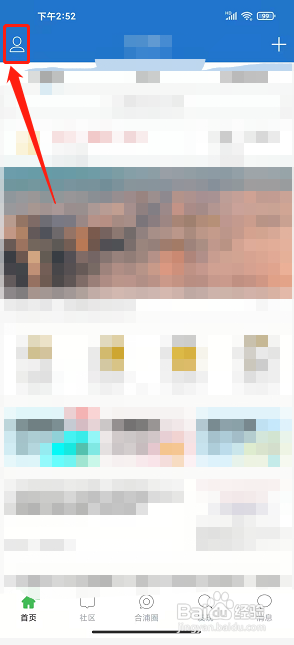 合浦网app怎么清除浏览记录?