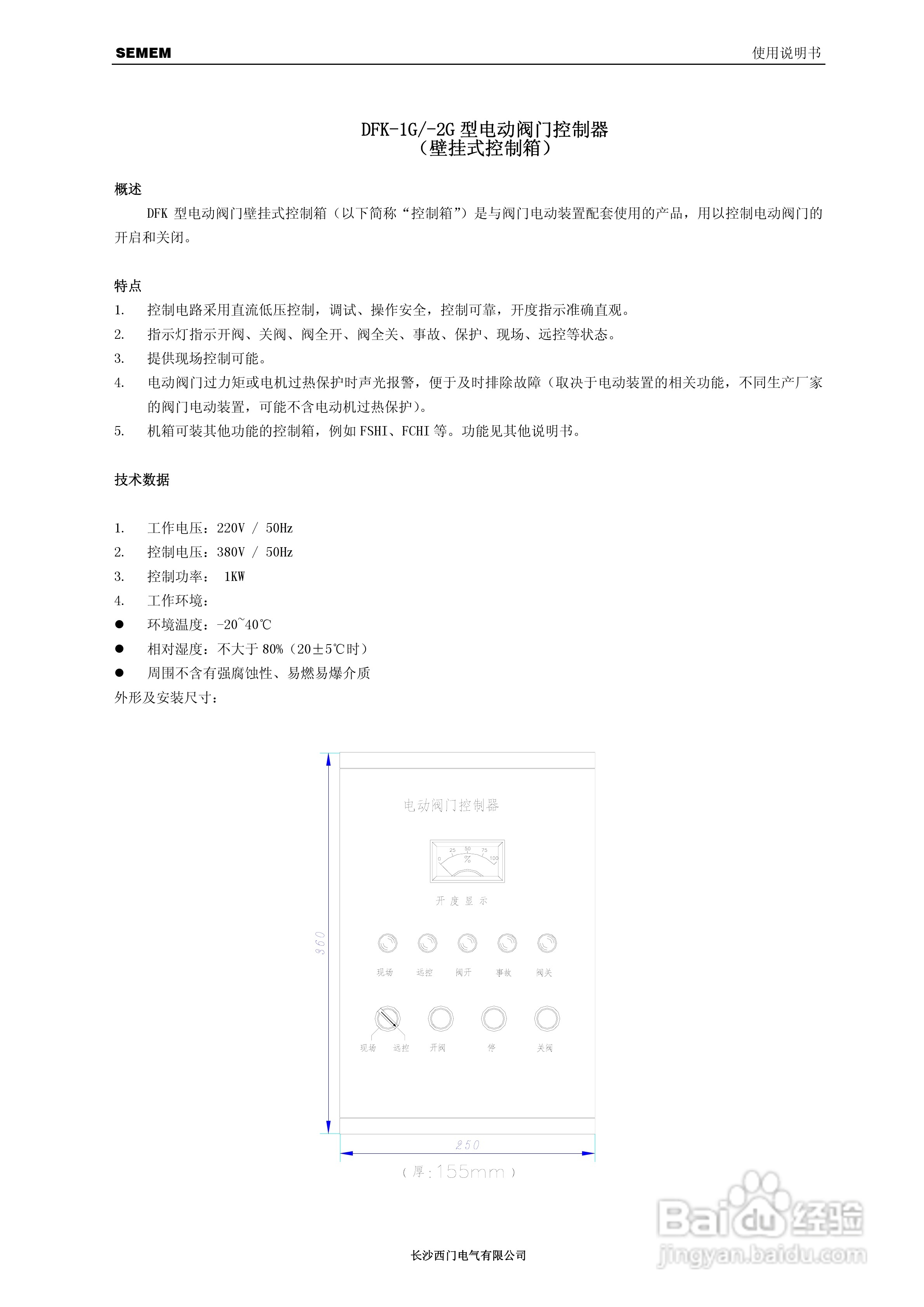 SEMEM DFK-1G/2G型电动阀门控制器使用说明书