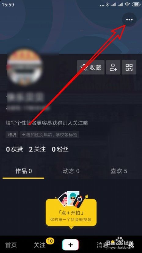 抖音怎么样查看使用过的小程序