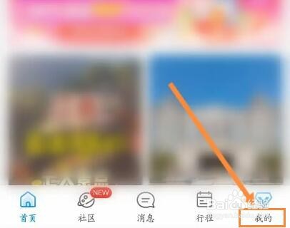携程旅行怎么添加QQ好友