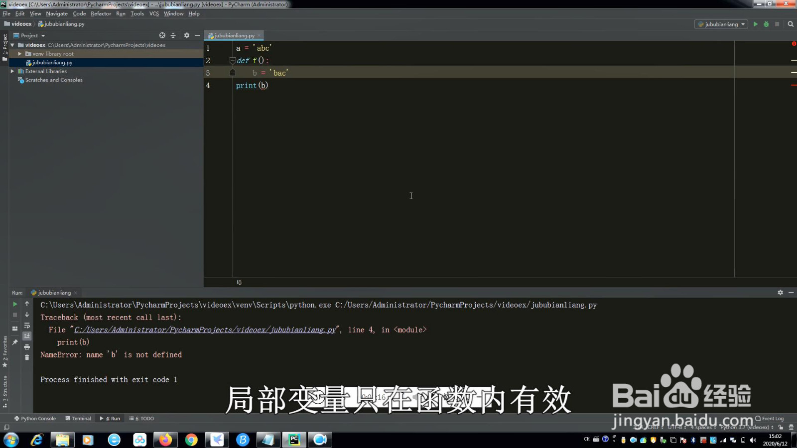 实例讲解python中的局部变量