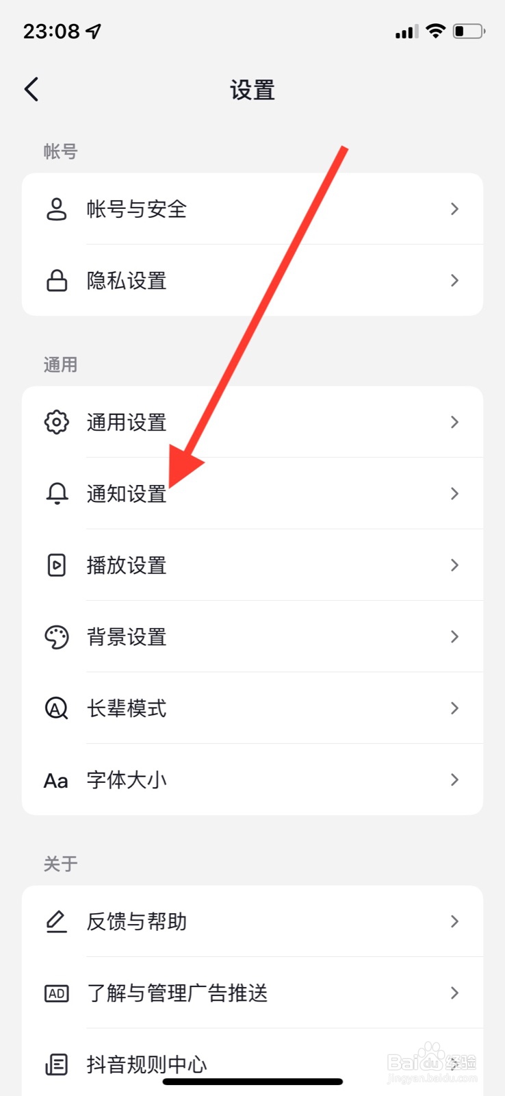 iOS系统抖音app评论仅接收“来自朋友”通知