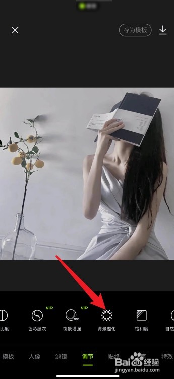 醒图怎么局部虚化