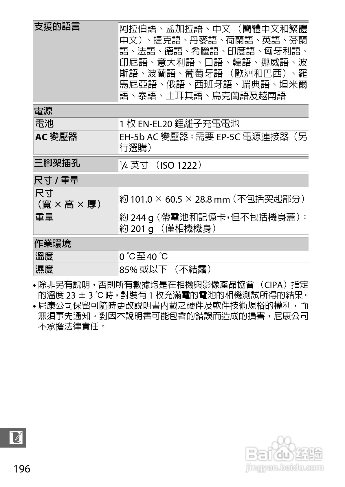 尼康Nikon 1 J3数码相机说明书:[22]