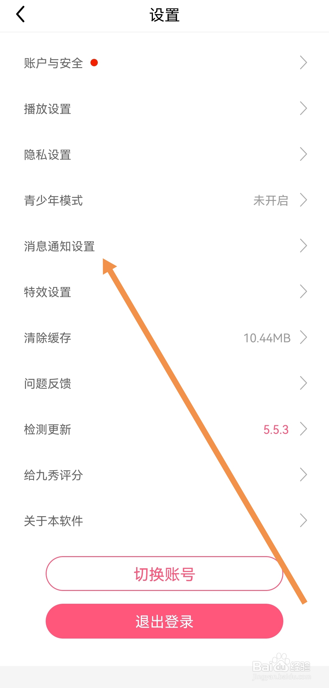九秀直播APP去哪开启有人关注我