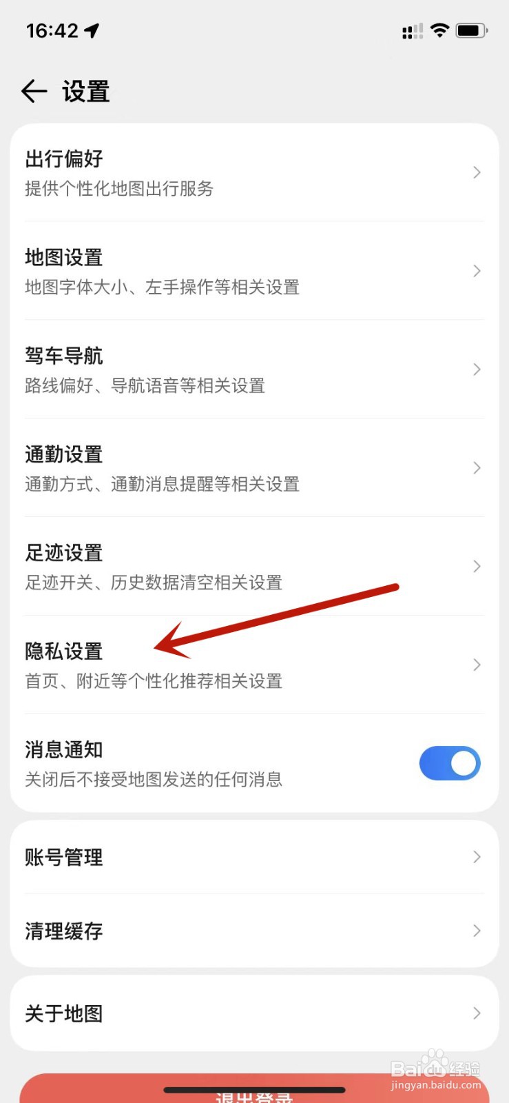 腾讯地图设置取消微信小程序授权