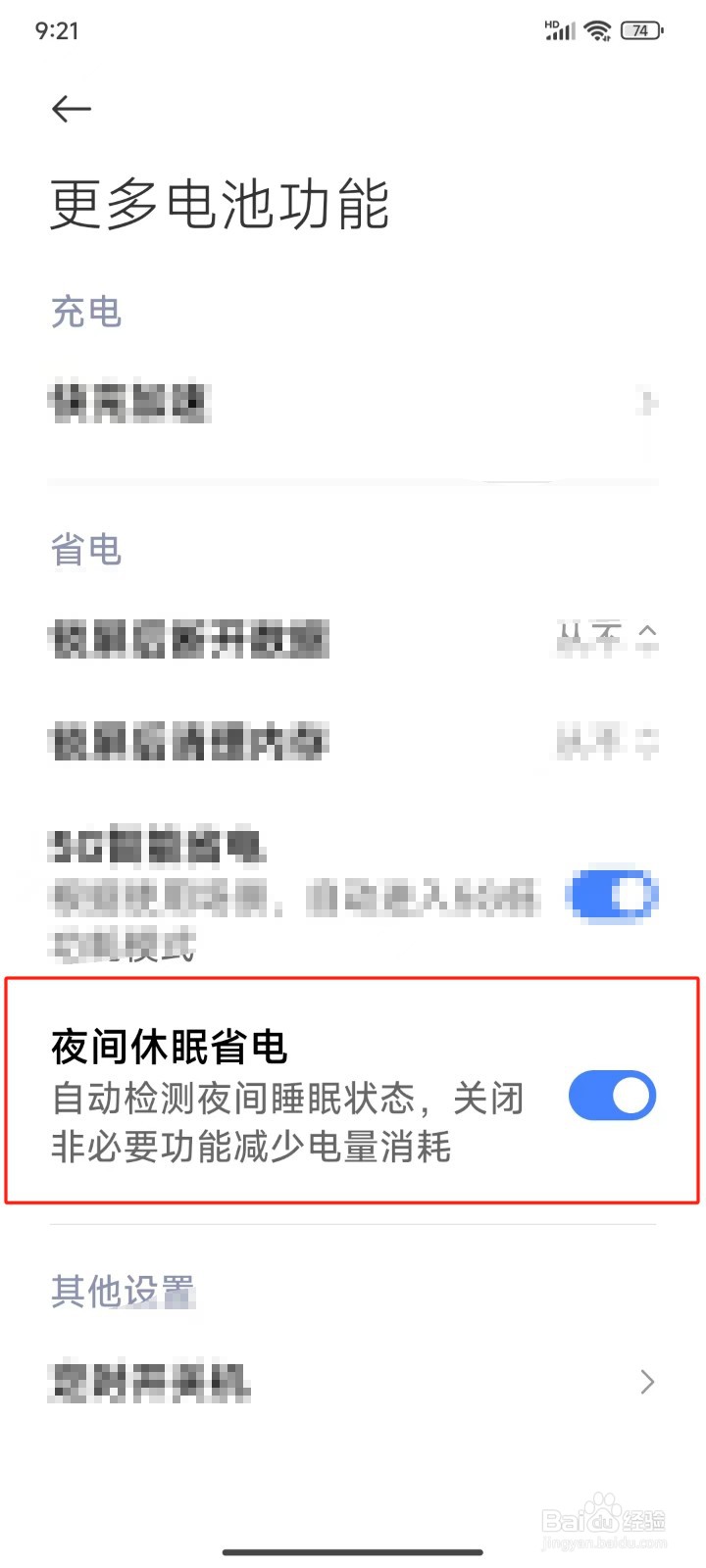怎样打开手机夜间休眠省电功能