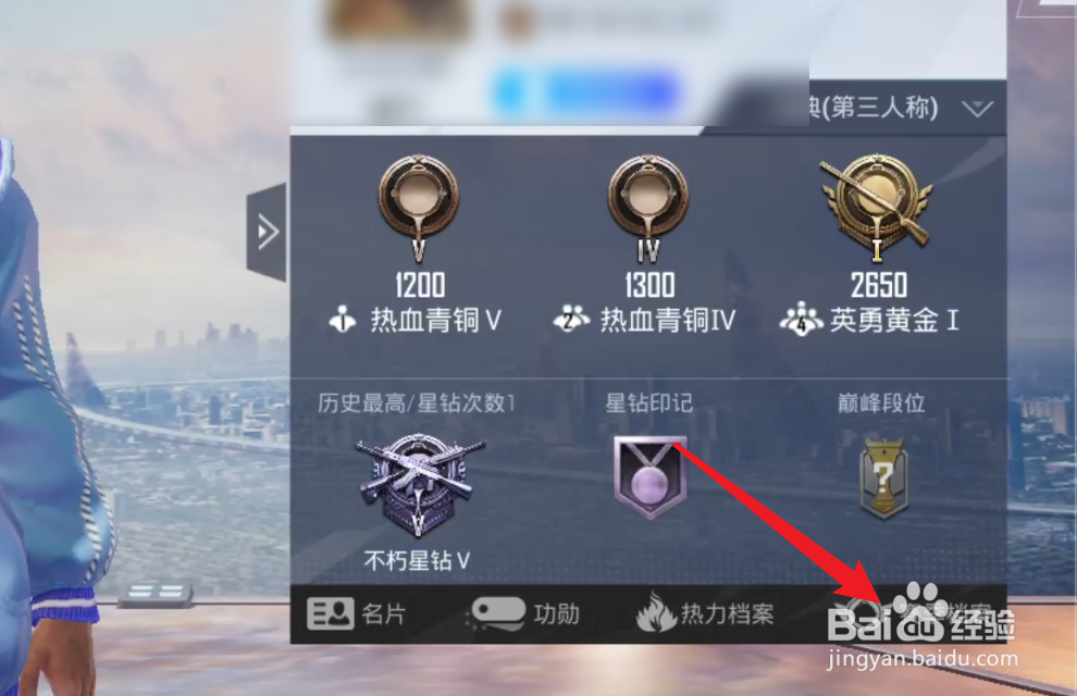 和平精英怎么查看以前的赛季段位