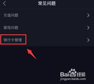 抖音绑定银行卡怎么解绑