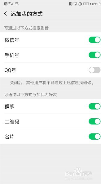 微信怎样设置可以通过群聊加我为好友