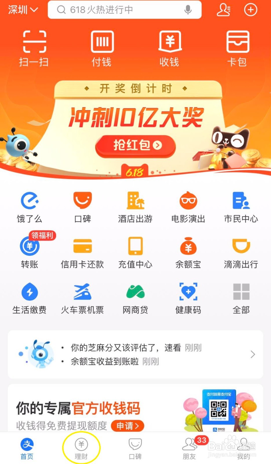 支付宝中如何买基金