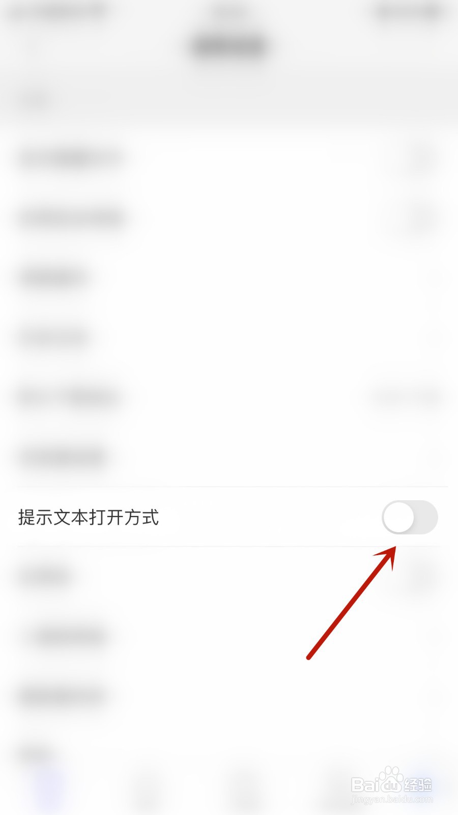 书阁极客如何关闭提示文本打开方式