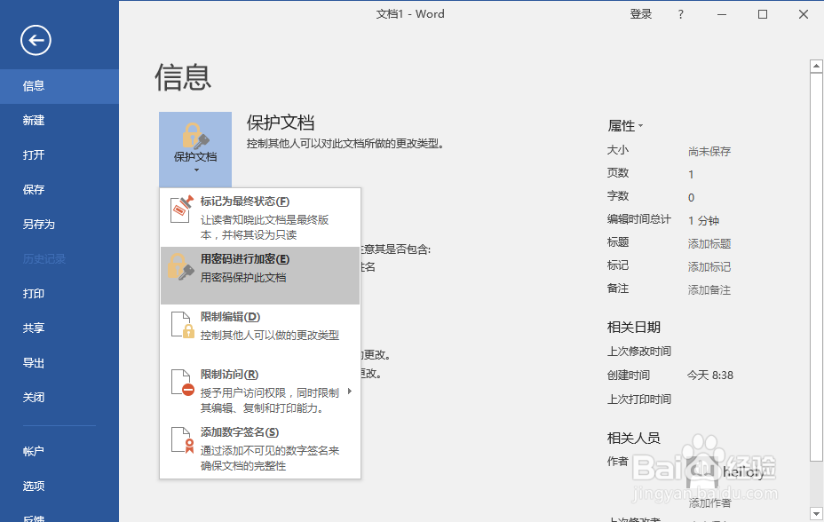如何为Word、Excel、PPt文档设定密码
