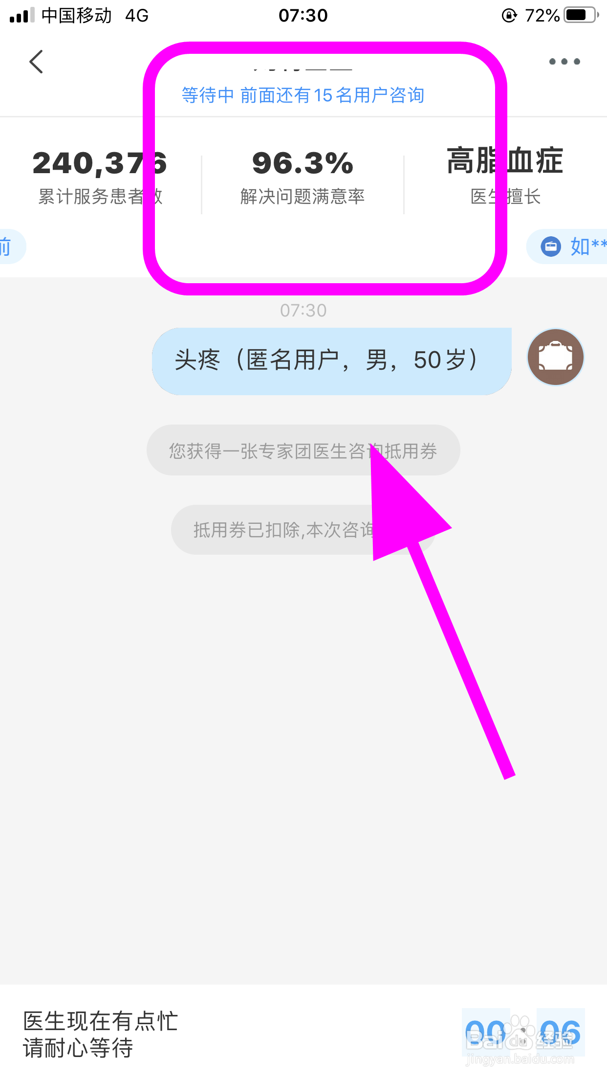 怎么使用平安好医生在线问诊,免费诊断服务