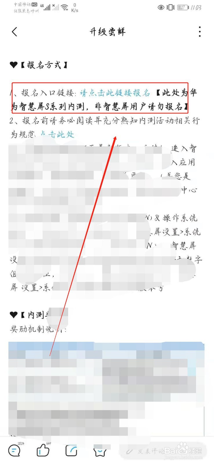 华为智慧屏S系列鸿蒙2.0 5XX内测招募入口