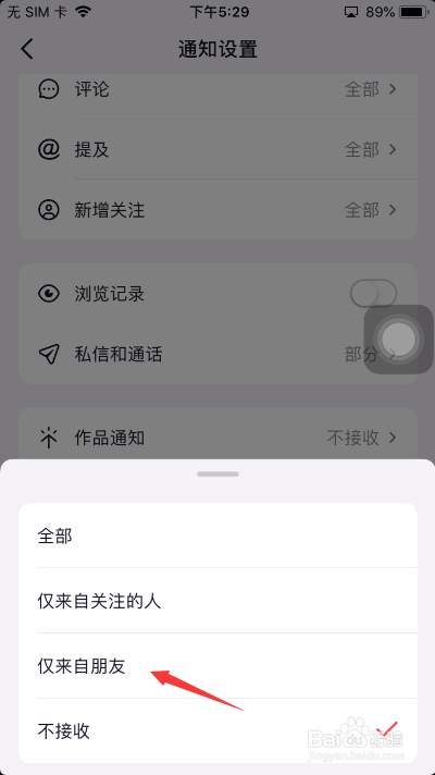 抖音怎么设置直播通知为仅来自朋友