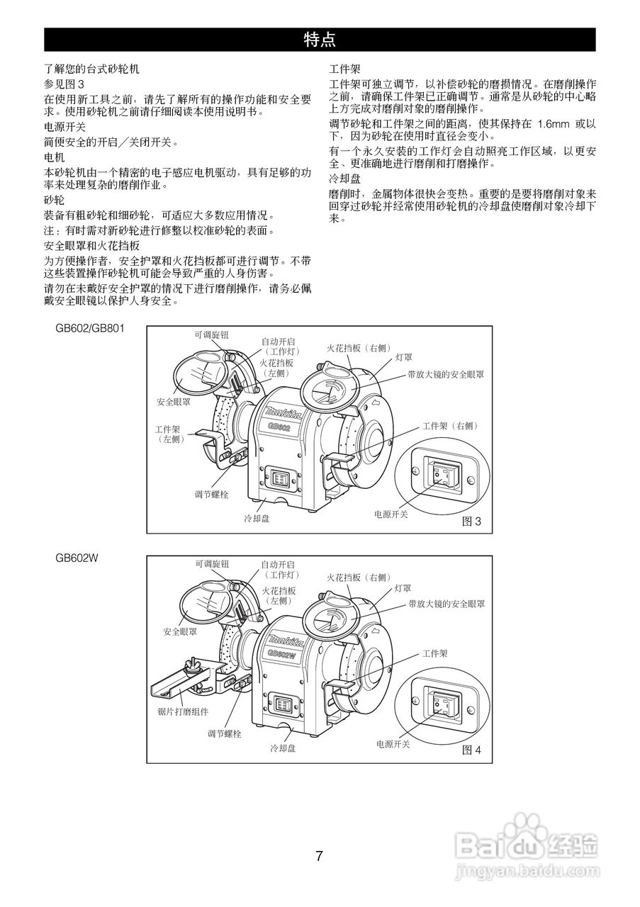 GB602 GB602W/GB801台式砂轮机使用说明书