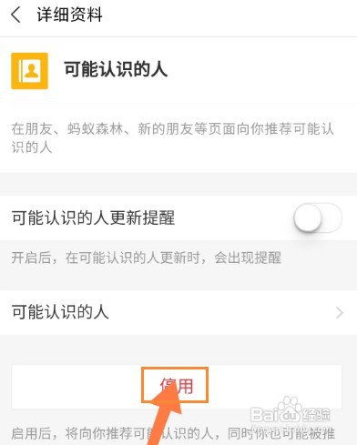 支付宝怎么关闭推荐可能认识的人