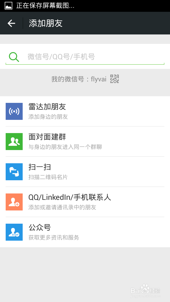 微信建群多种方式详解（微信5.4版本）