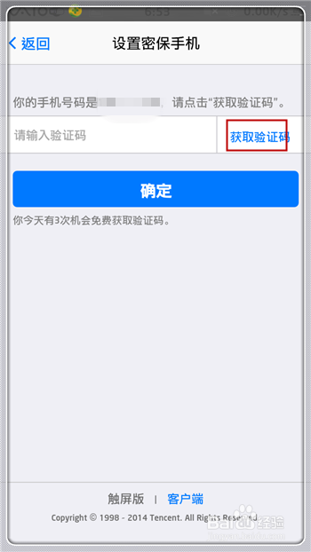 手机QQ设备锁怎么用