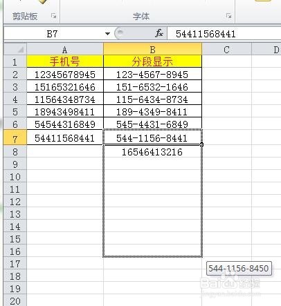 Excel：如何设置手机号码分段显示