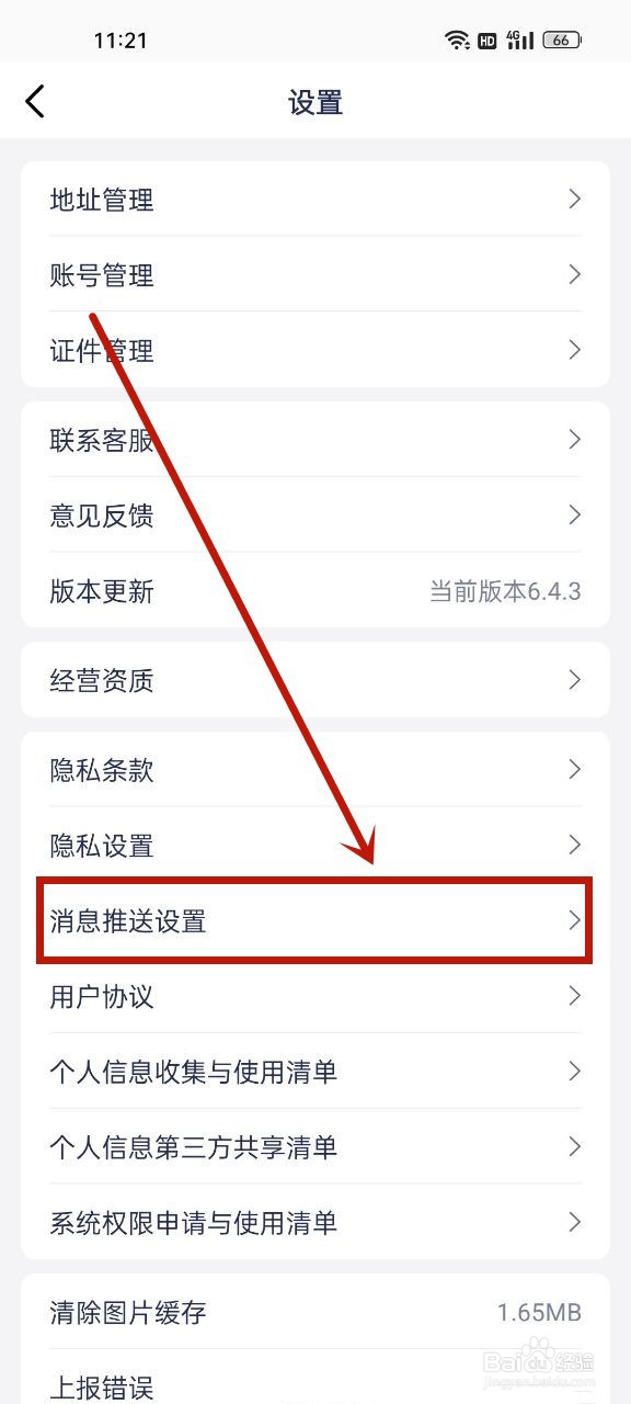 1药网怎么关闭互动消息
