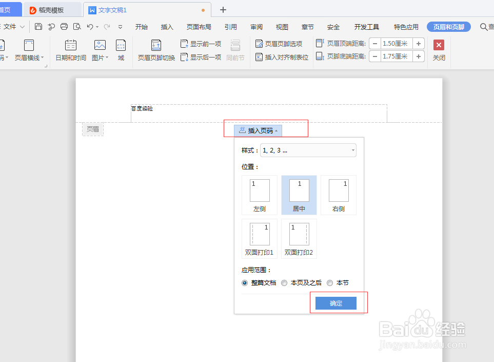 word页眉页脚怎么插入