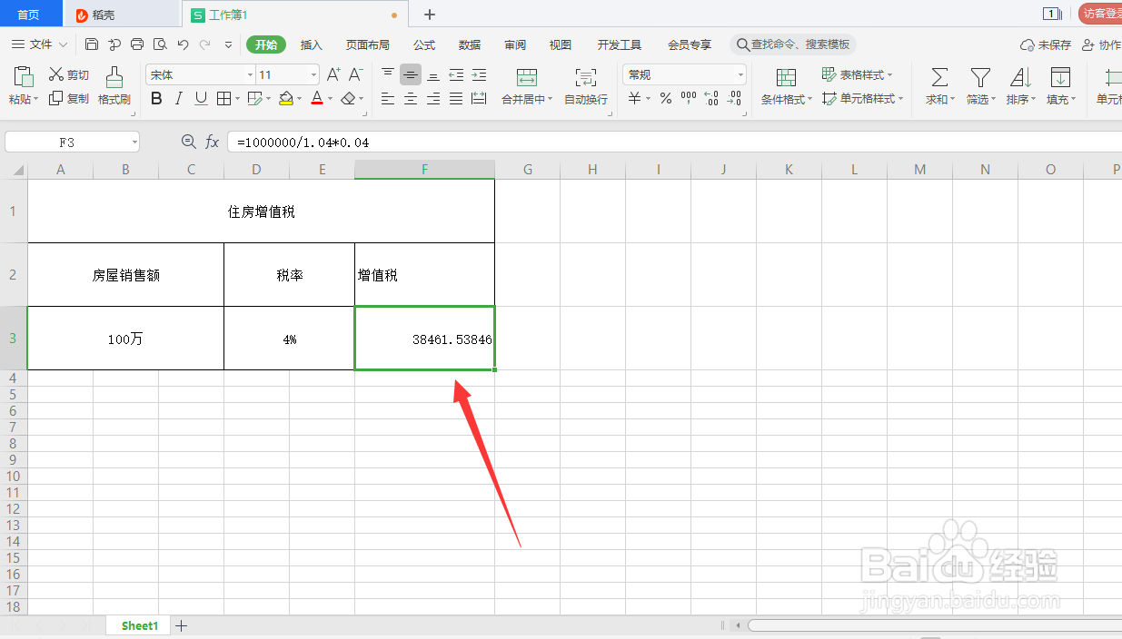住房增值税怎么收费