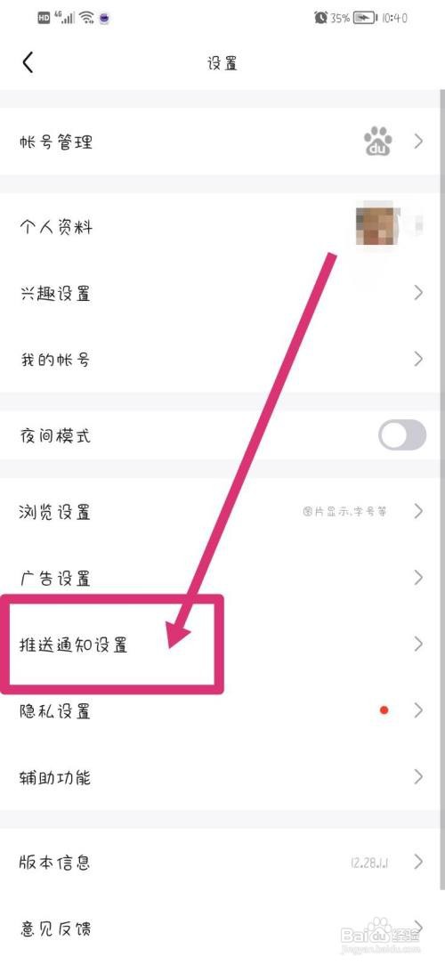 百度贴吧如何开启消息免打扰？
