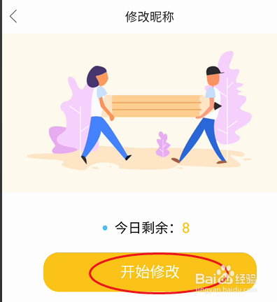 哈弗车友会如何修改用户名