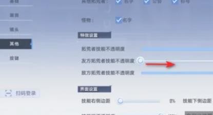 幻塔友方拓荒者技能不透明度怎么调整