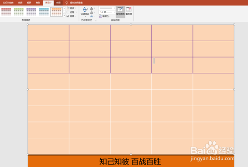 PPT中巧用矢量化表格