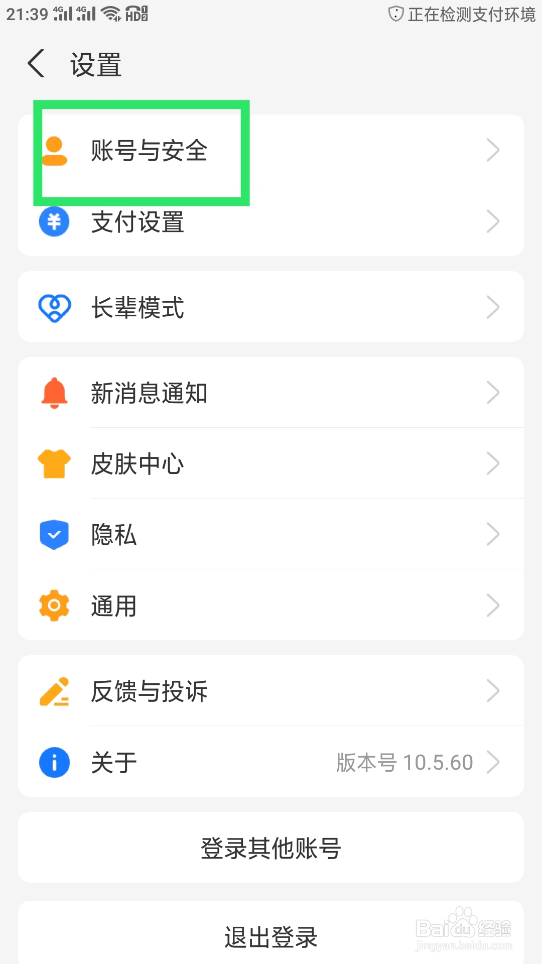 支付宝APP如何查看身份信息