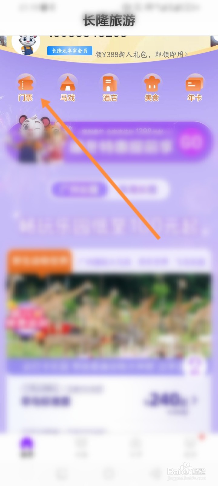 长隆旅游软件怎么购买门票