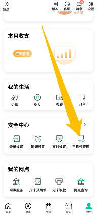 无卡怎么更改银行卡预留号码
