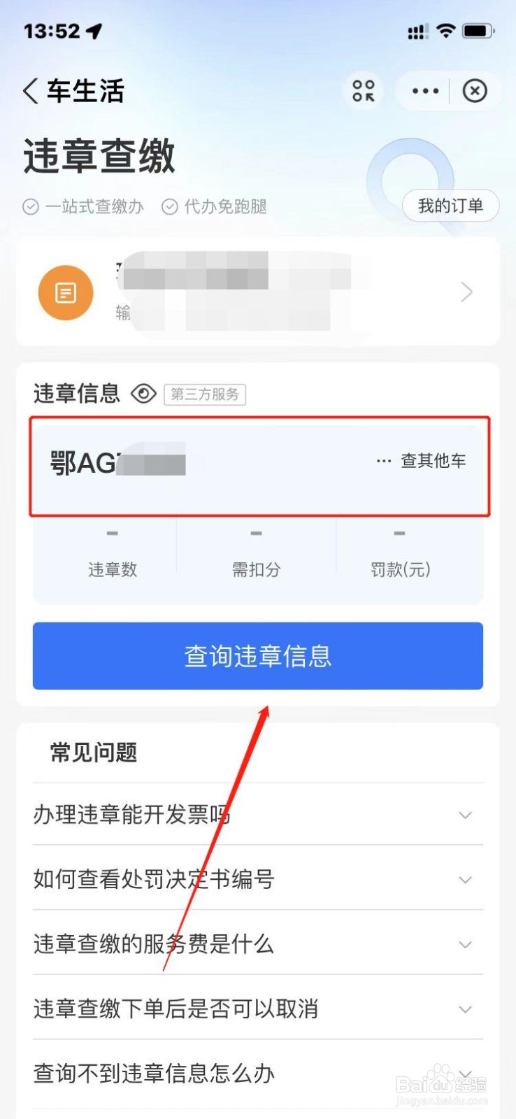支付宝违章查缴功能怎么使用？