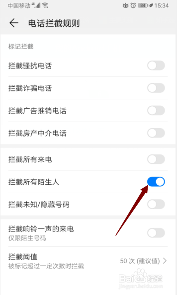 华为手机陌生号码打不进来怎么设置