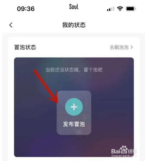 Soul冒泡记录生活内容怎么查看