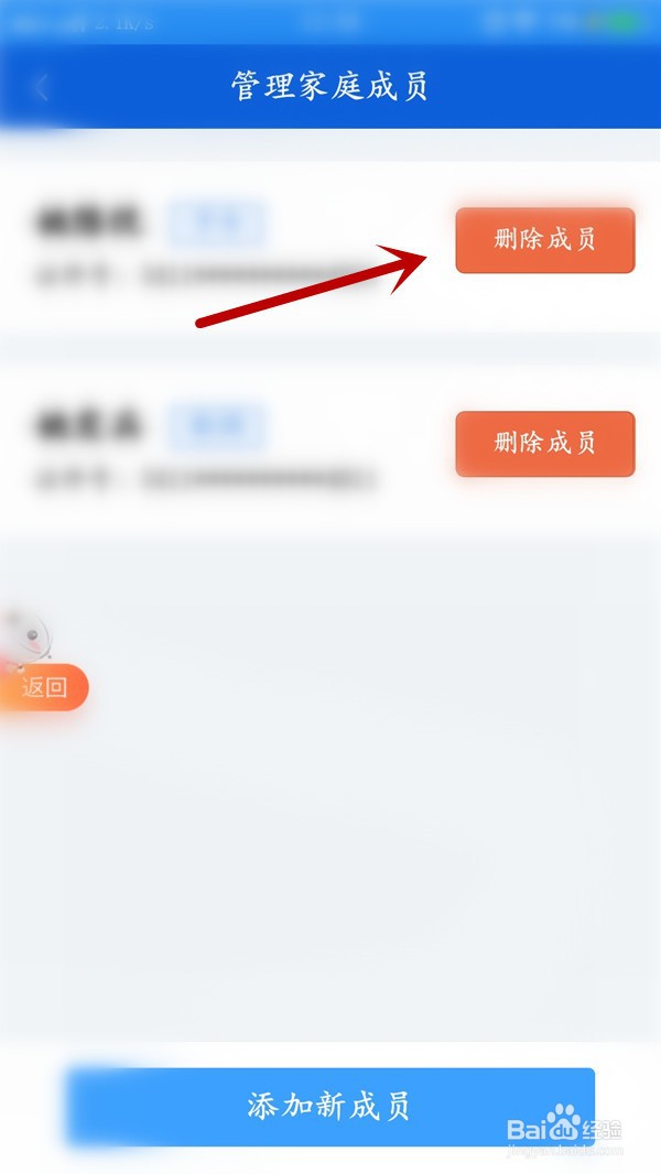 健康码如何删除家庭成员
