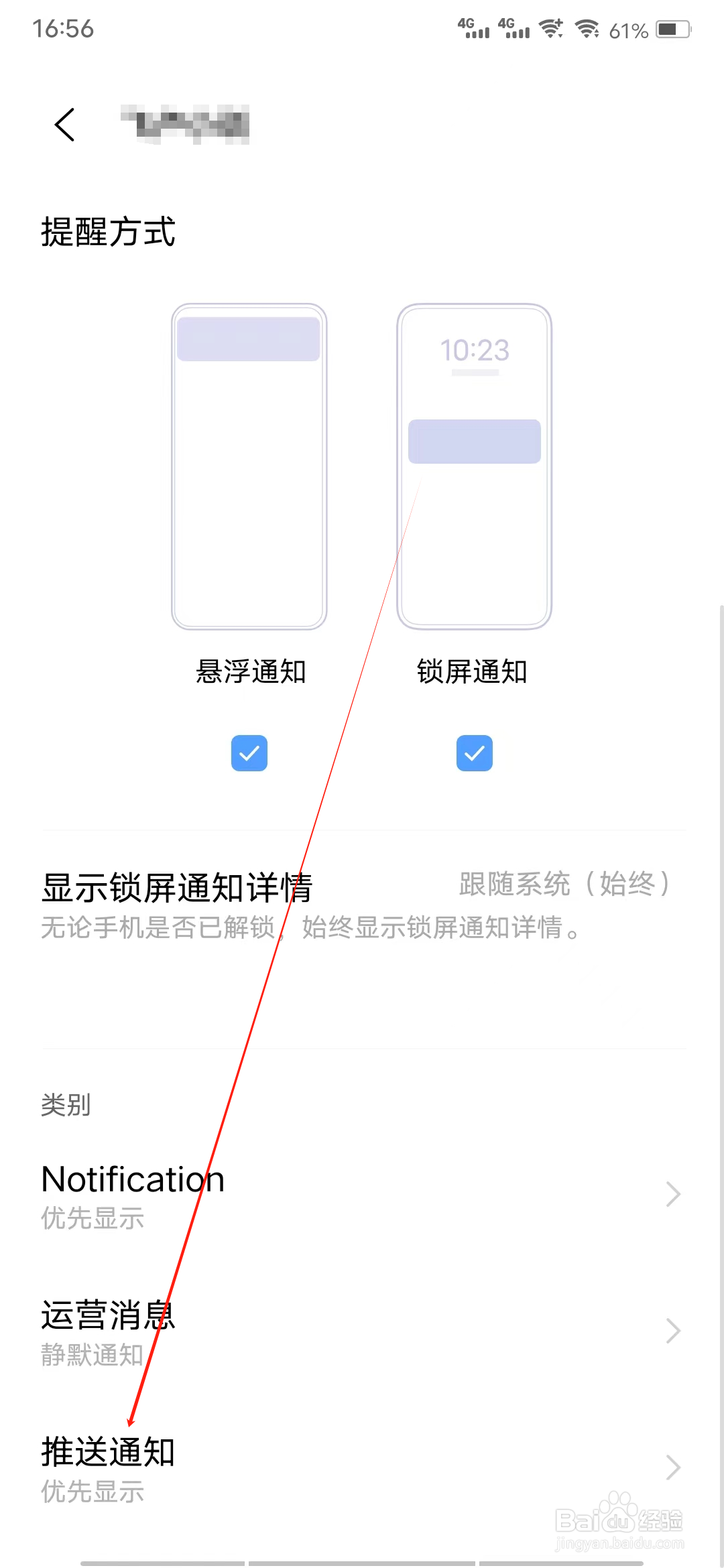 飞卢听书怎样查看推送通知