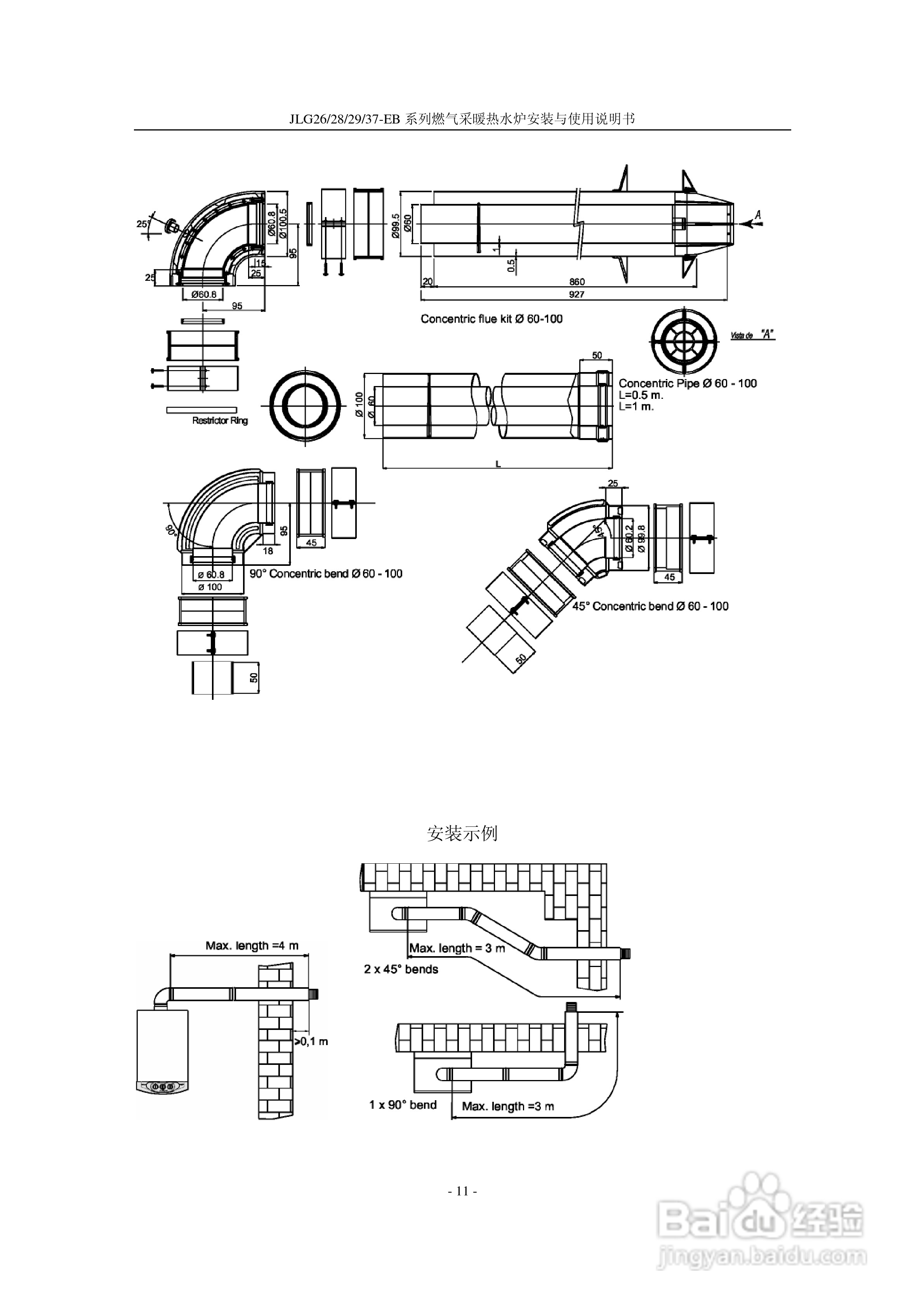 史密斯JLG37-EB燃气采暖热水炉使用说明书