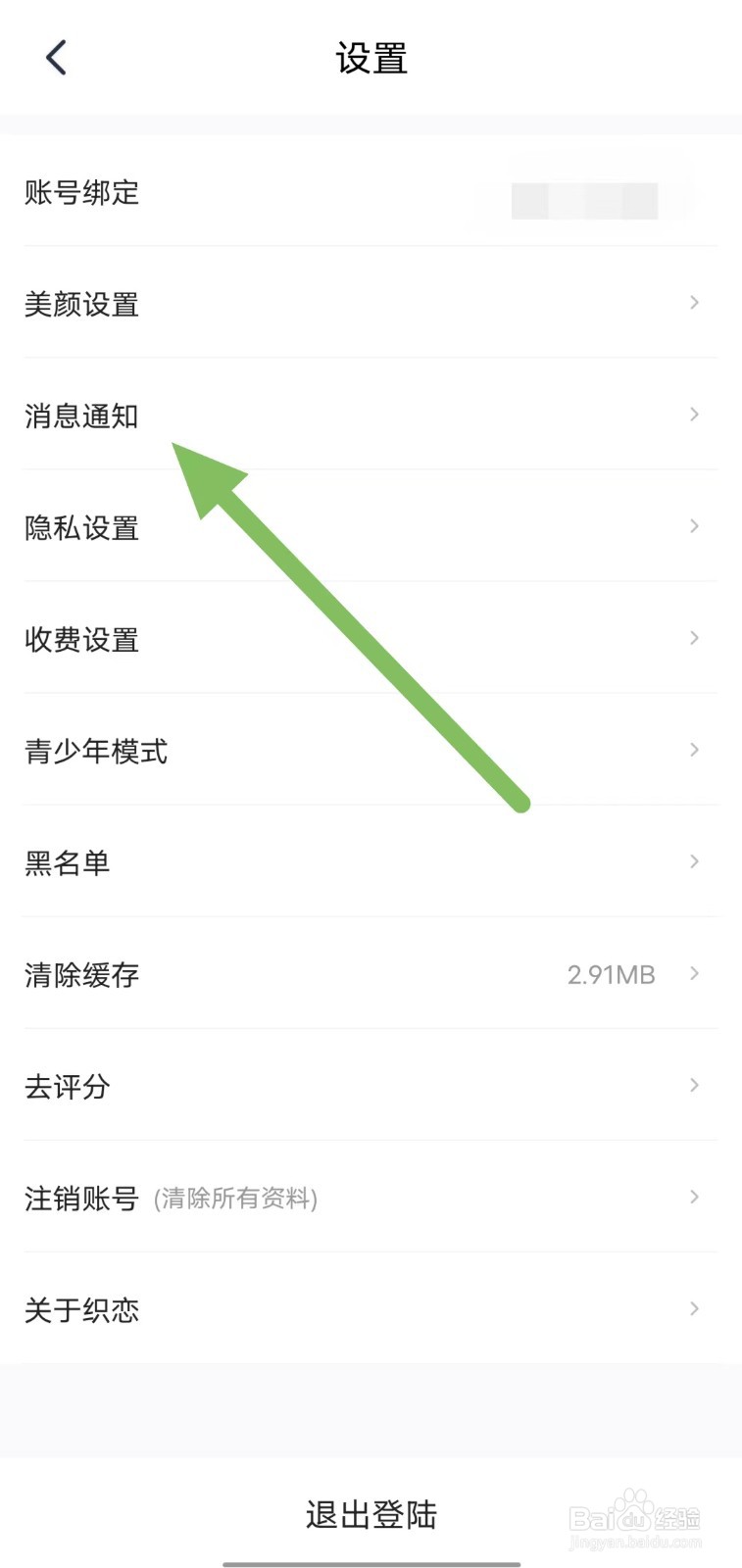 织恋如何关闭缘分牵线