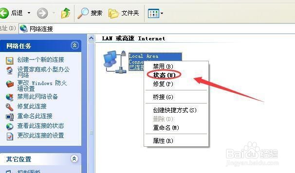 XP系统如何查看ip地址