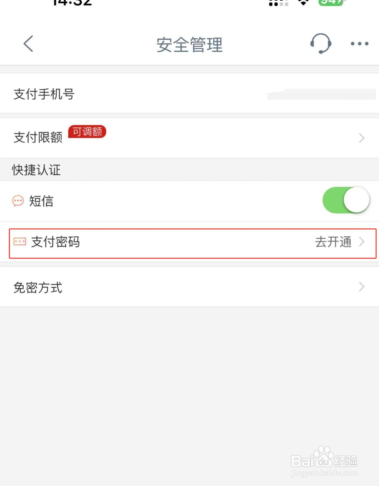 怎么对“工商银行APP”支付卡设置支付密码