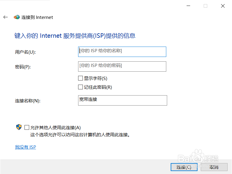 win10如何拨号上网?(没路由器，直接插网线上网)