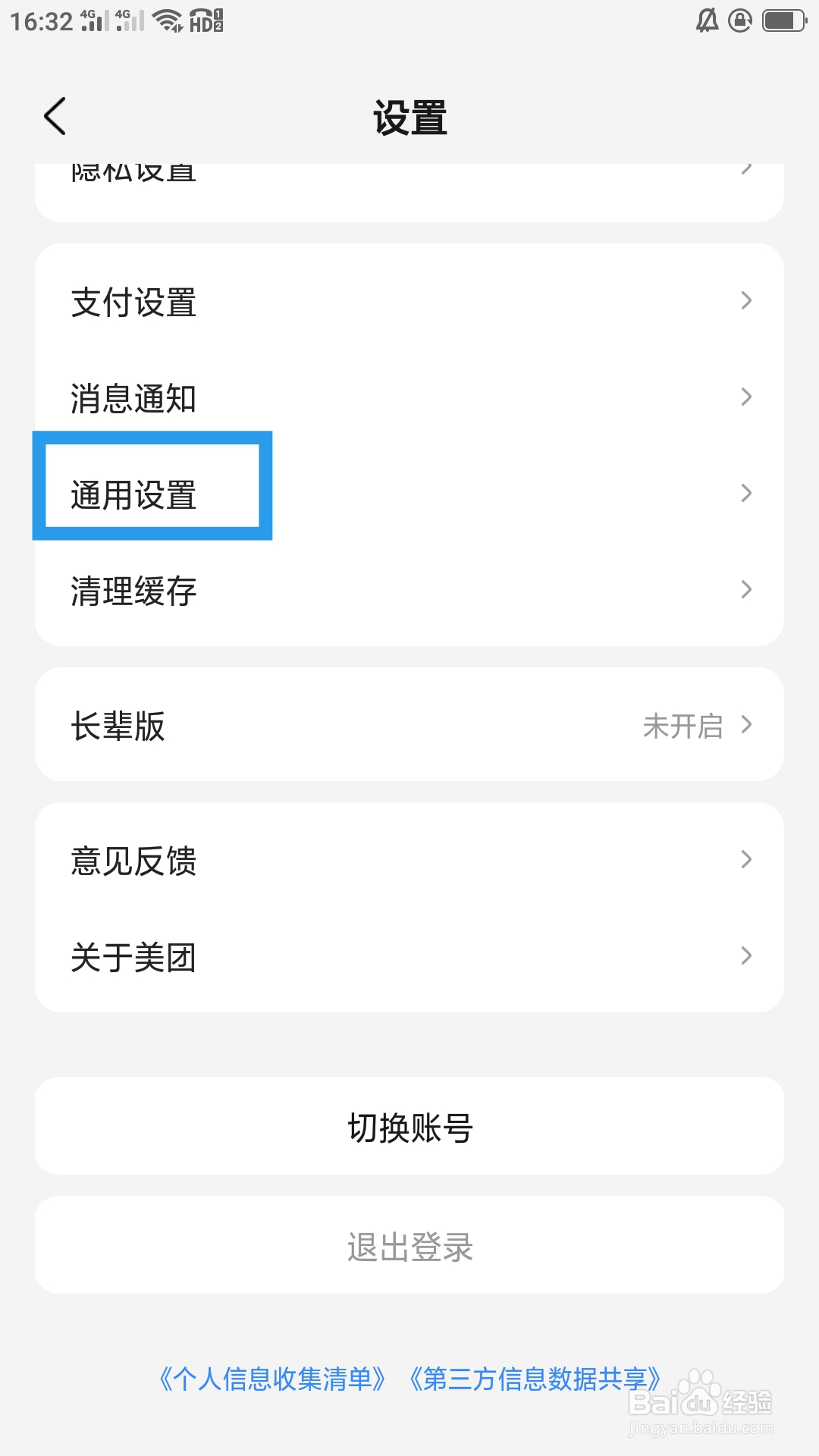 美团APP如何设置在首页底部导航栏展示视频