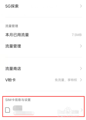 iqooz6手机开启5G教程介绍