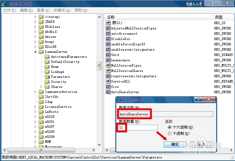 XP操作系统设置：[66]关闭根目录共享