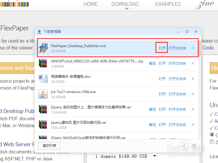Word在线阅读器-html嵌入Word-flexPaper