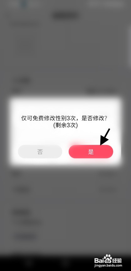 多多CP账号修改性别如何设置